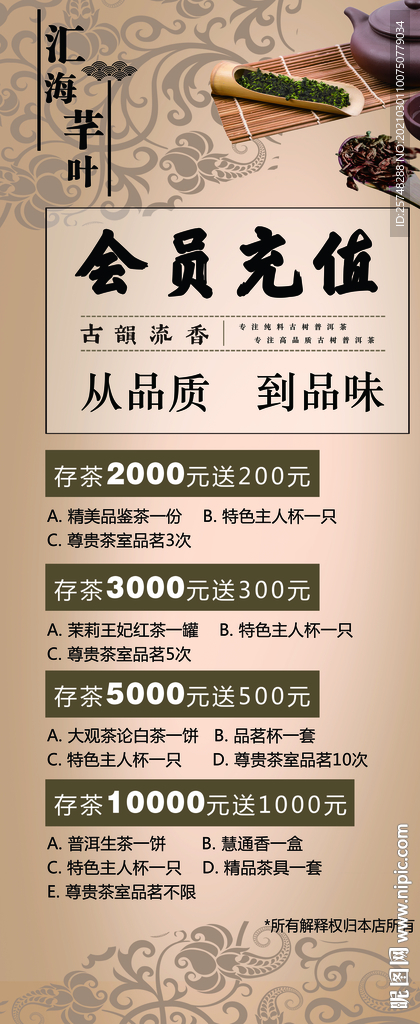 茶馆会员充值