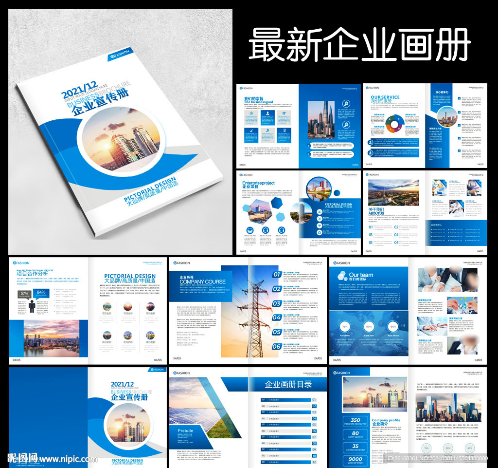 企业画册