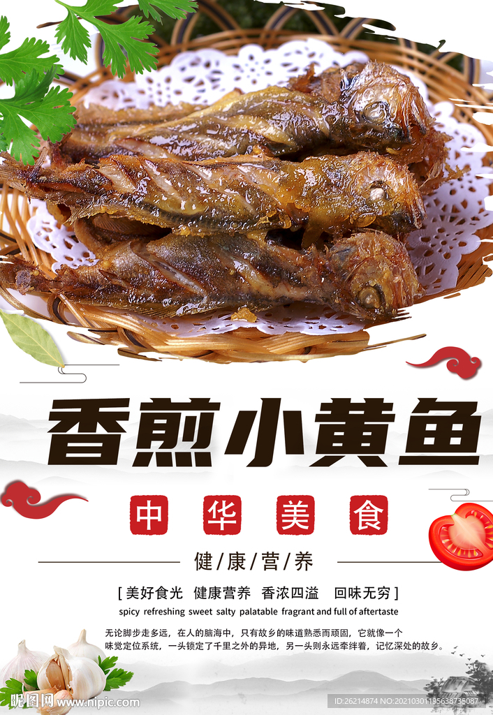 香煎小黄鱼