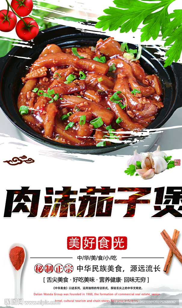 肉沫茄子煲