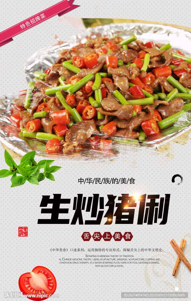 生炒猪俐