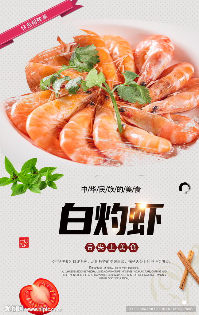 白灼虾