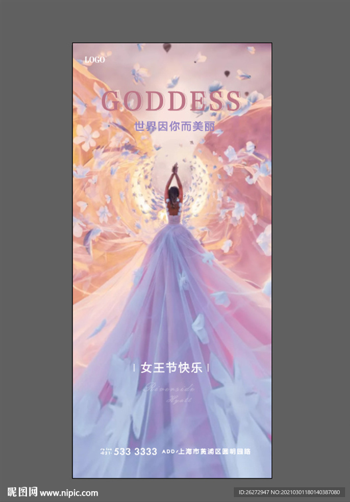 三八妇女节  女神节 女王节