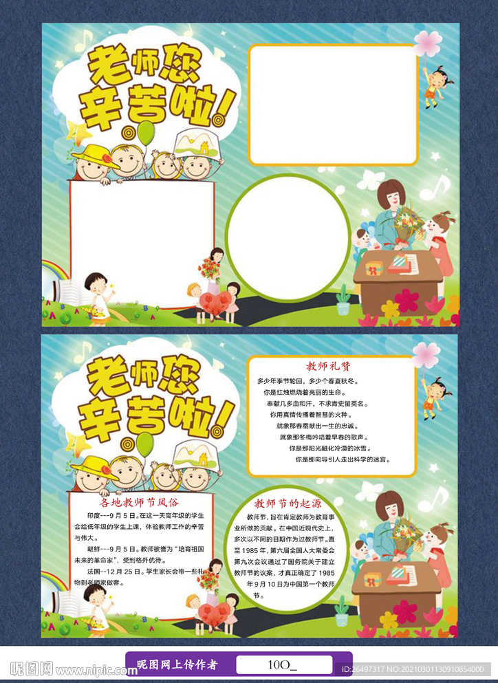 教师节手抄报电子小报
