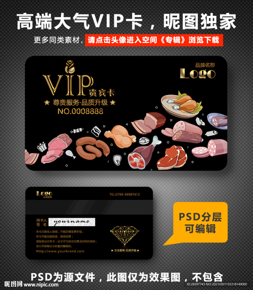 生鲜店会员卡