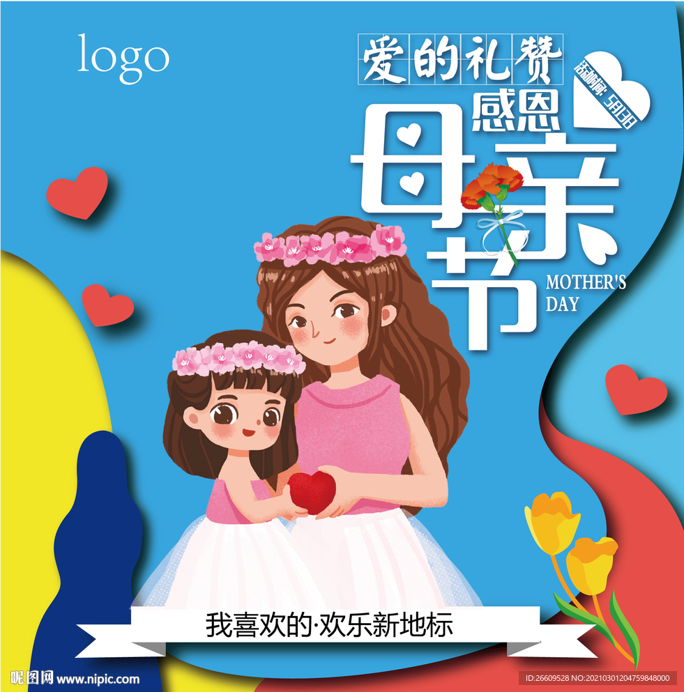 母亲节主视觉海报