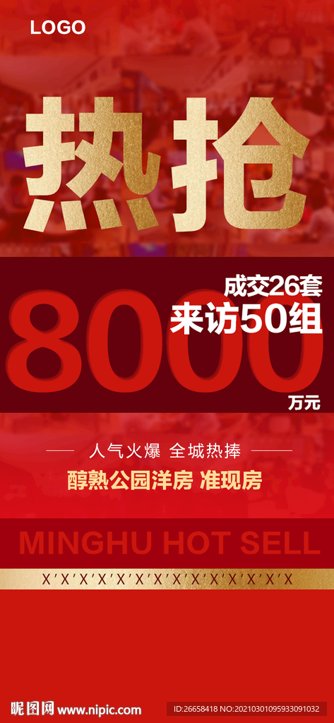 红色开盘地产人气刷屏单图