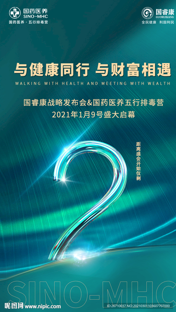 倒计时海报