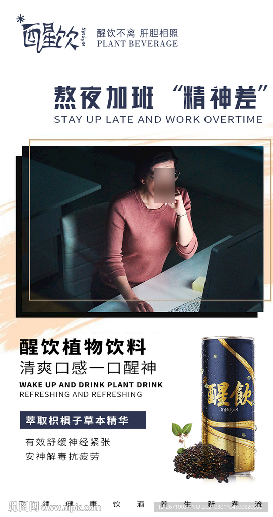 饮料海报