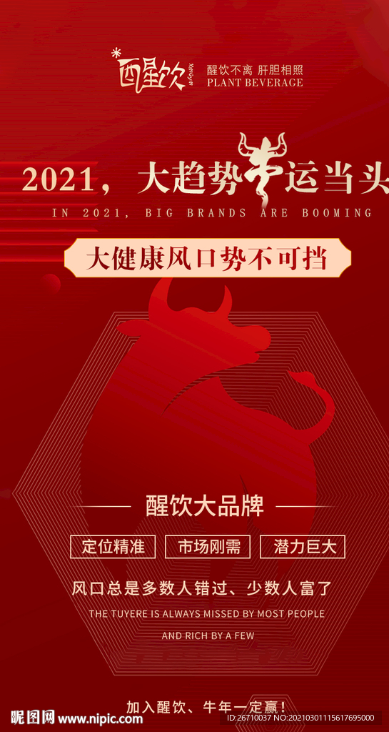 牛年招商海报