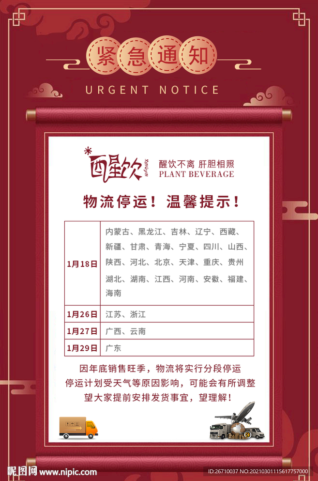 通知海报