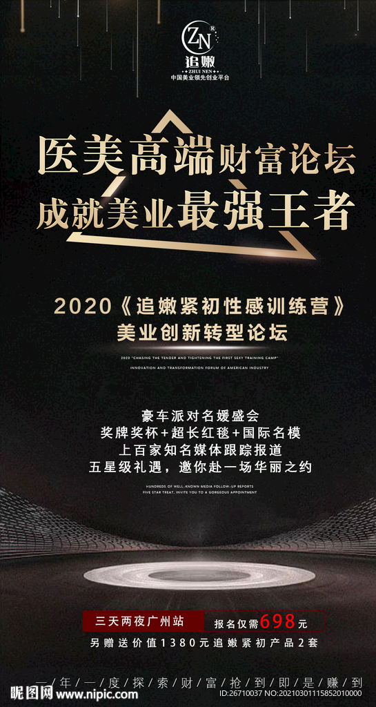 招商海报