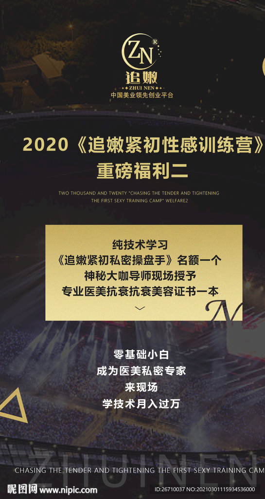 招商海报