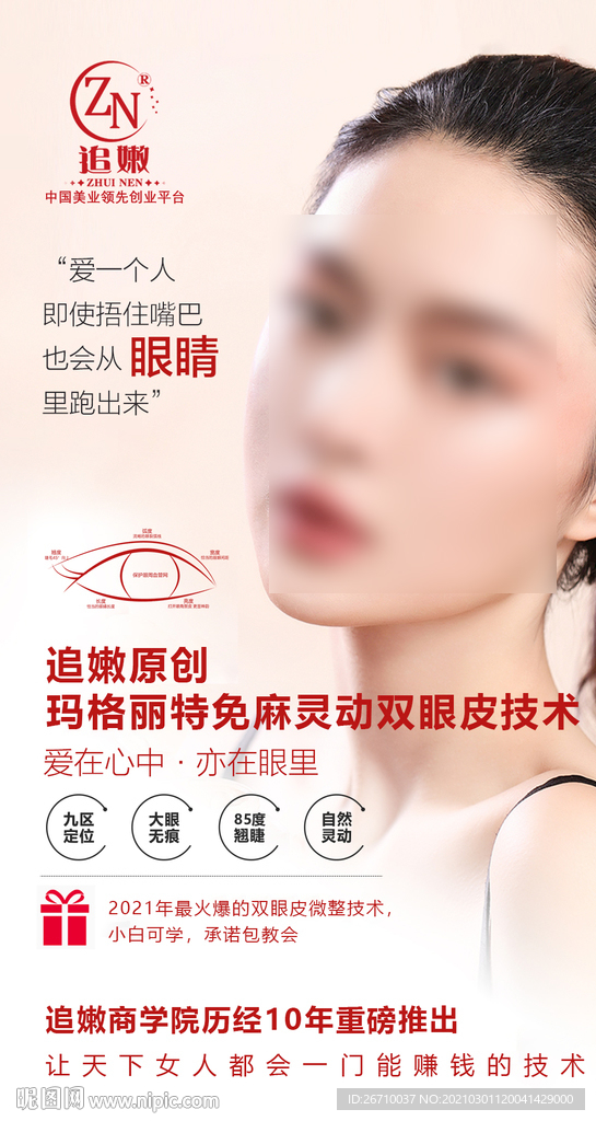双眼皮海报