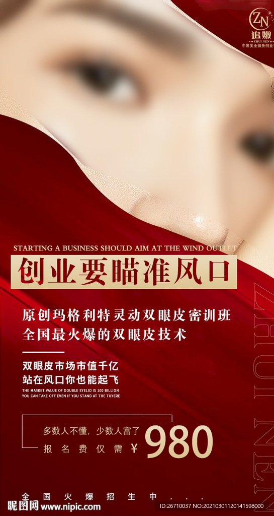 医美海报