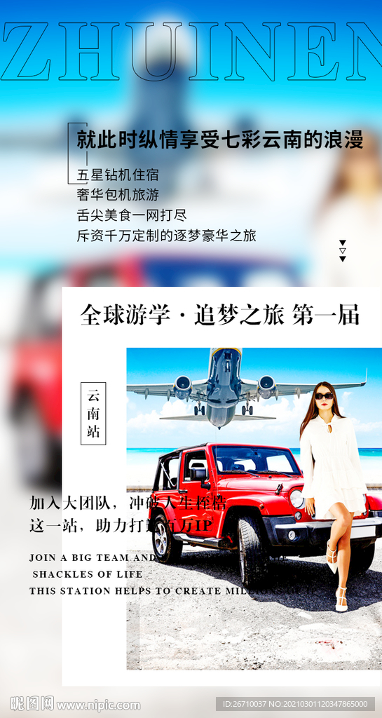 云南之旅海报