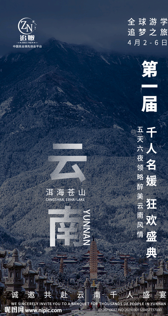 旅游海报