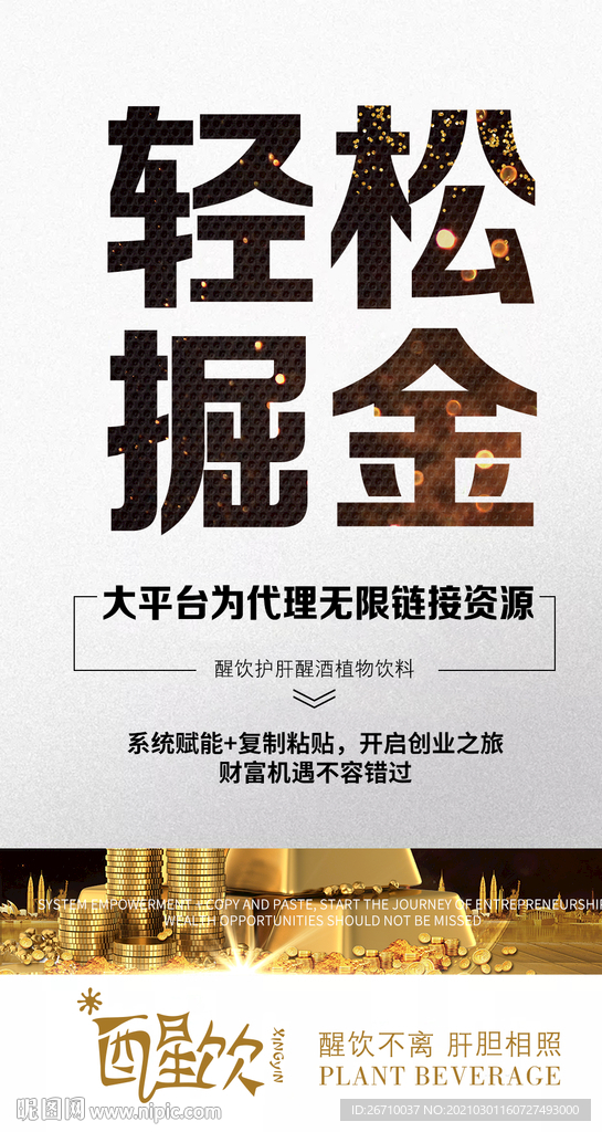 招商海报