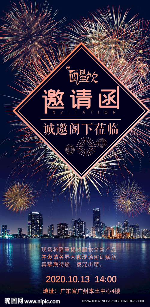 邀请函