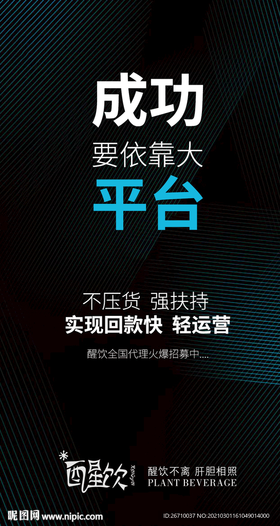 招商海报