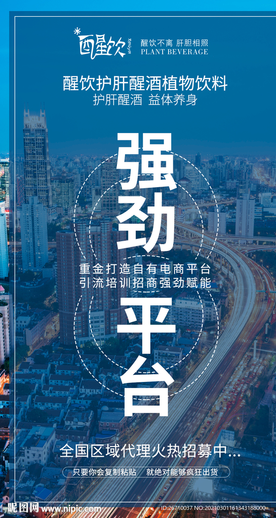 招商海报