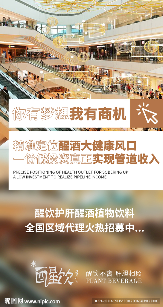 招商海报