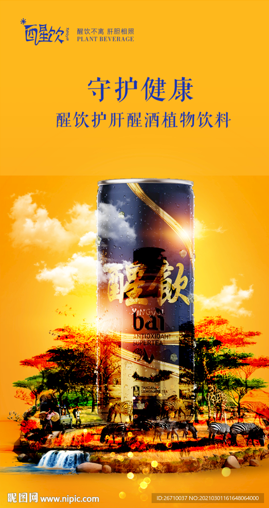 饮料海报