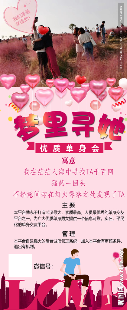 相亲会