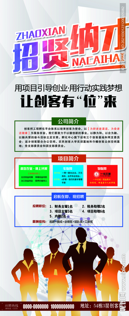 招贤纳才
