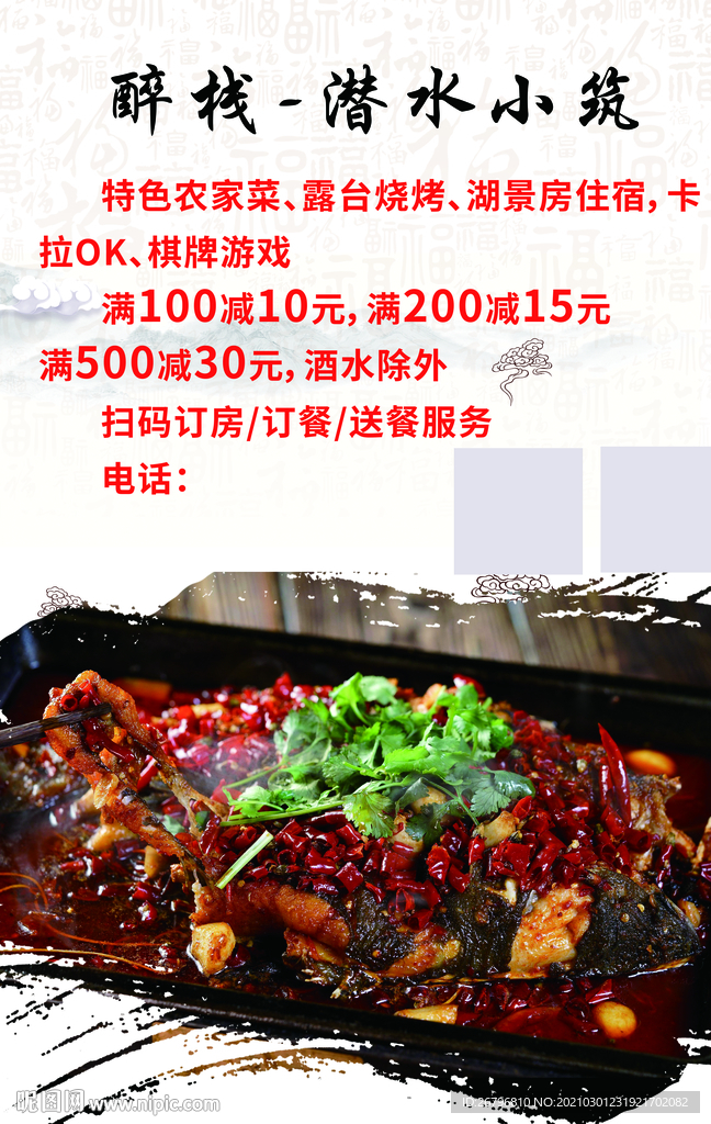 美食海报