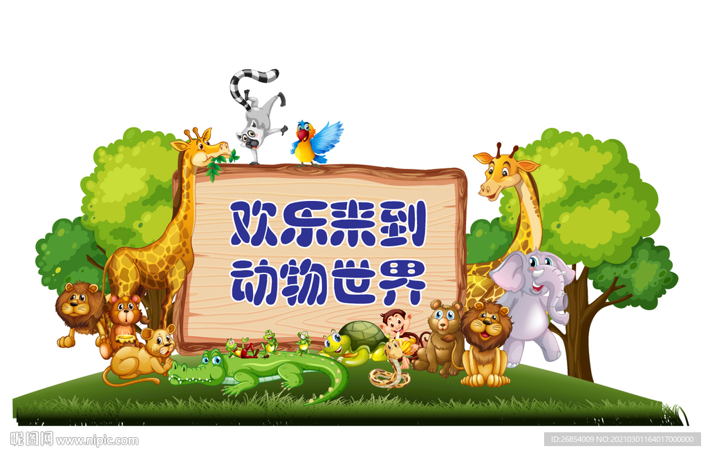 动物园