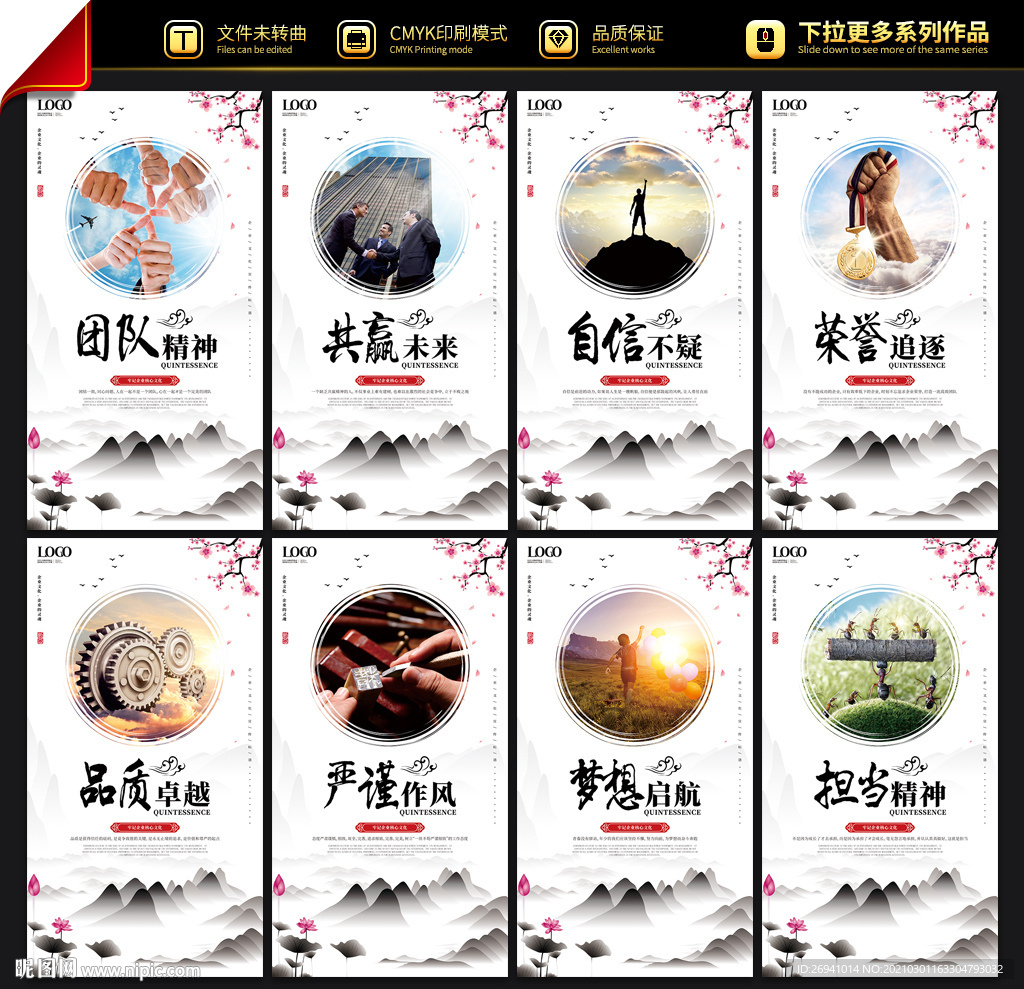 企业文化墙模板