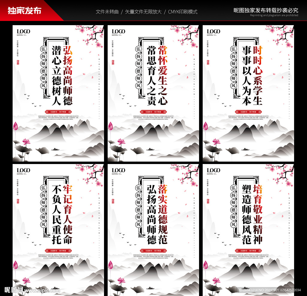 师德师风文化墙