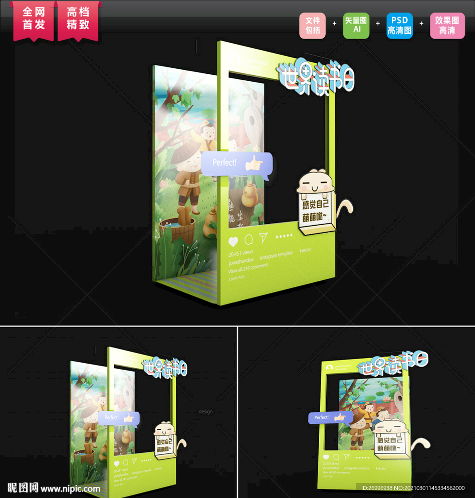 读书日网红打卡