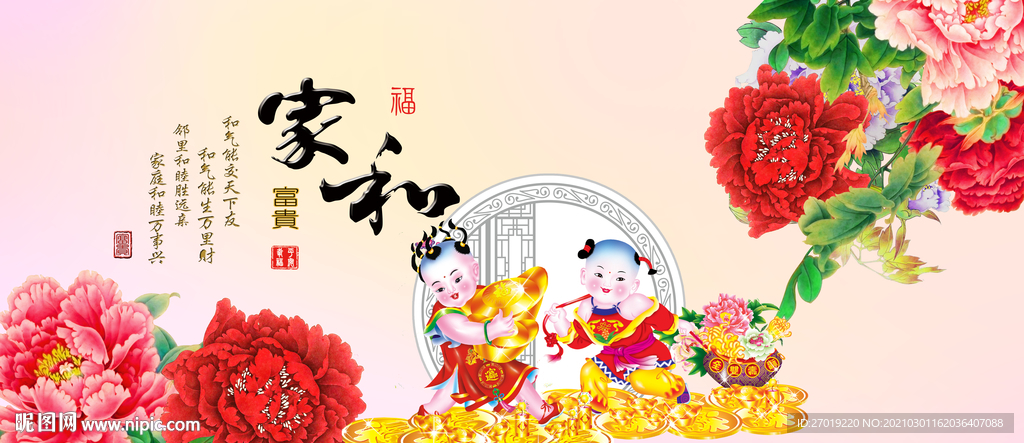 家和富贵