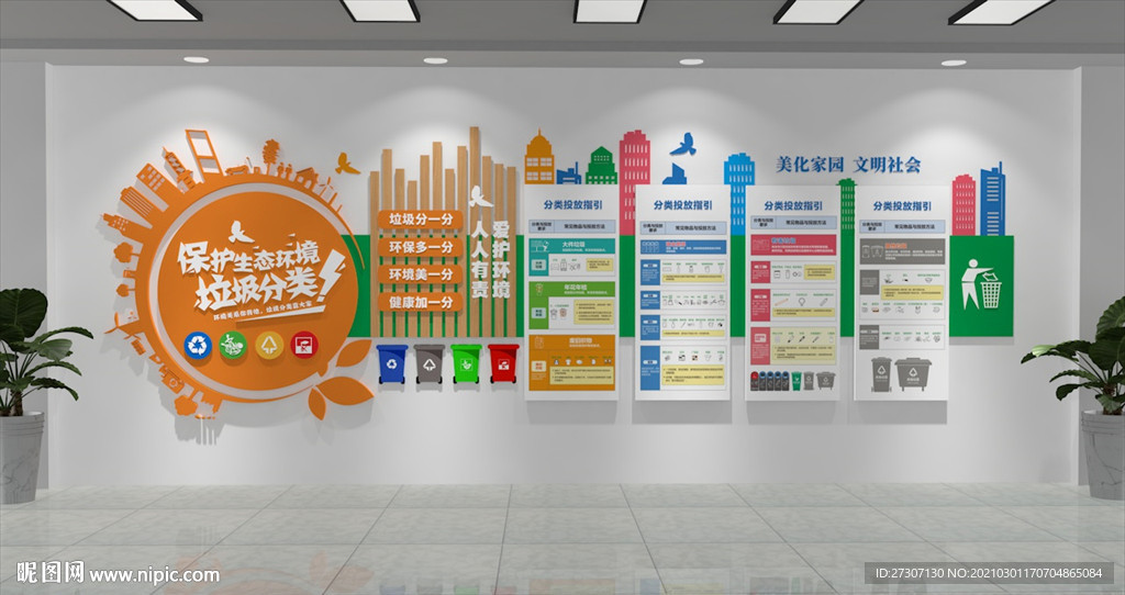 美丽家园文明社会垃圾分类