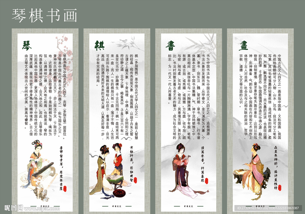 琴棋书画展板