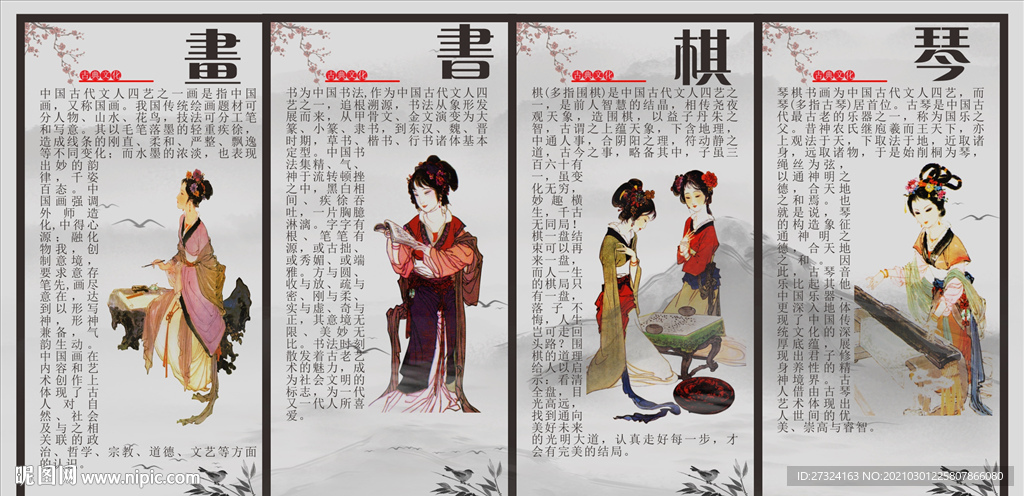 琴棋书画