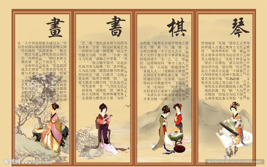 琴棋书画