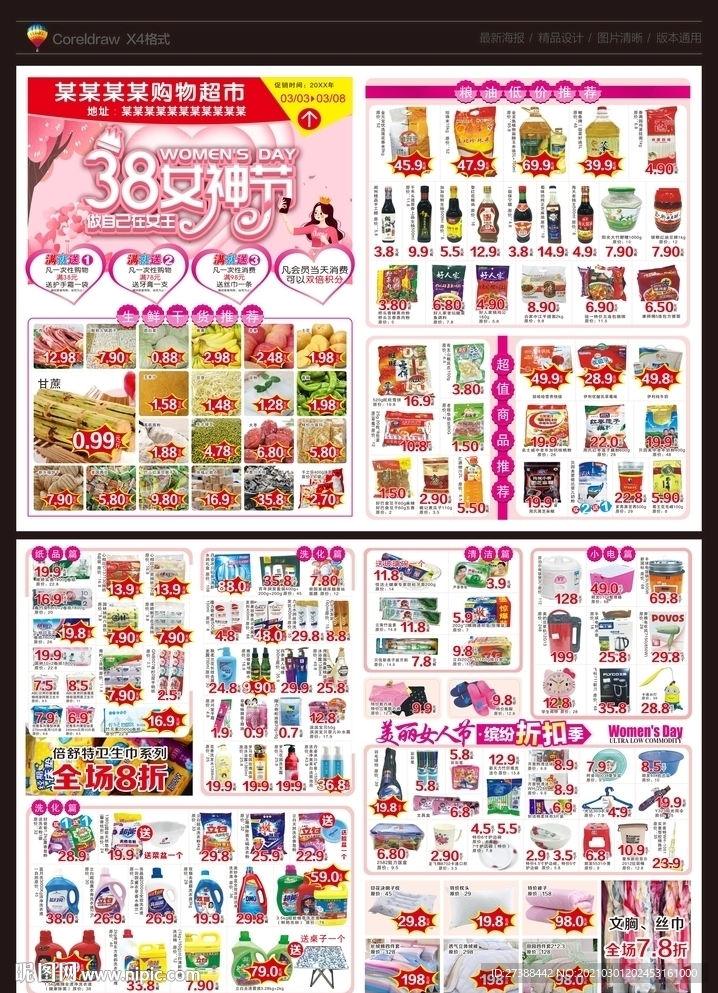 38妇女节女神节超市宣传DM单