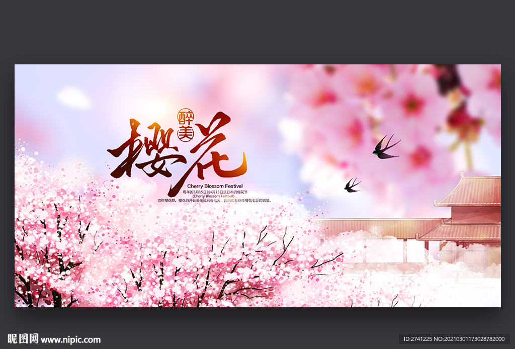 樱花