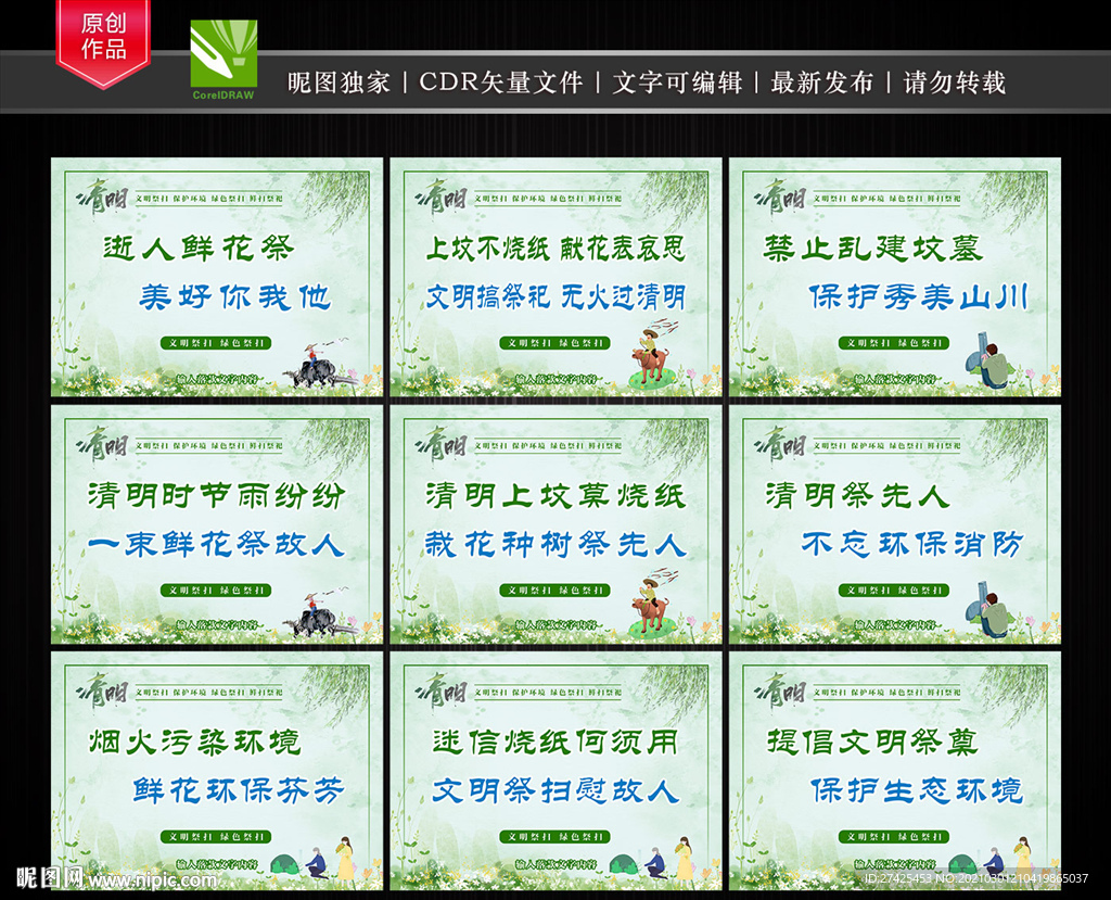 文明祭扫 宣传标语
