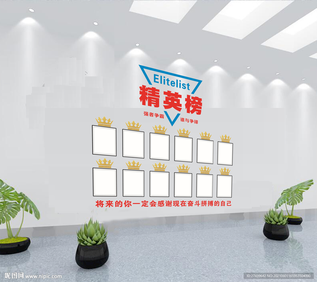 精英榜