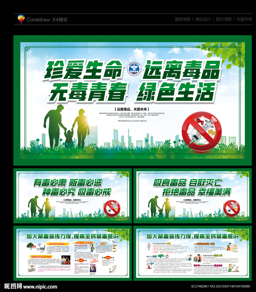 禁毒