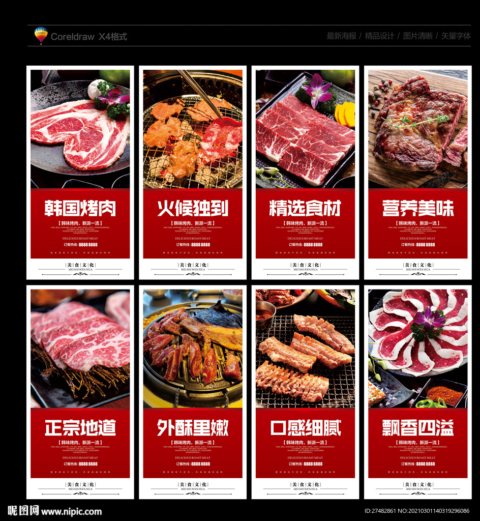 韩国烤肉
