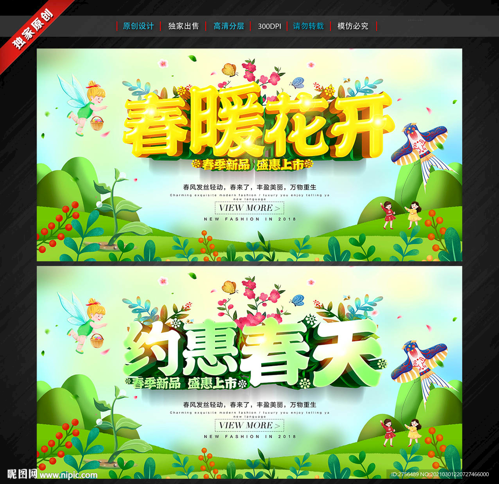 春天