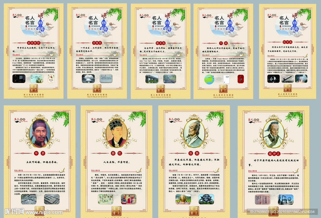 名人简介