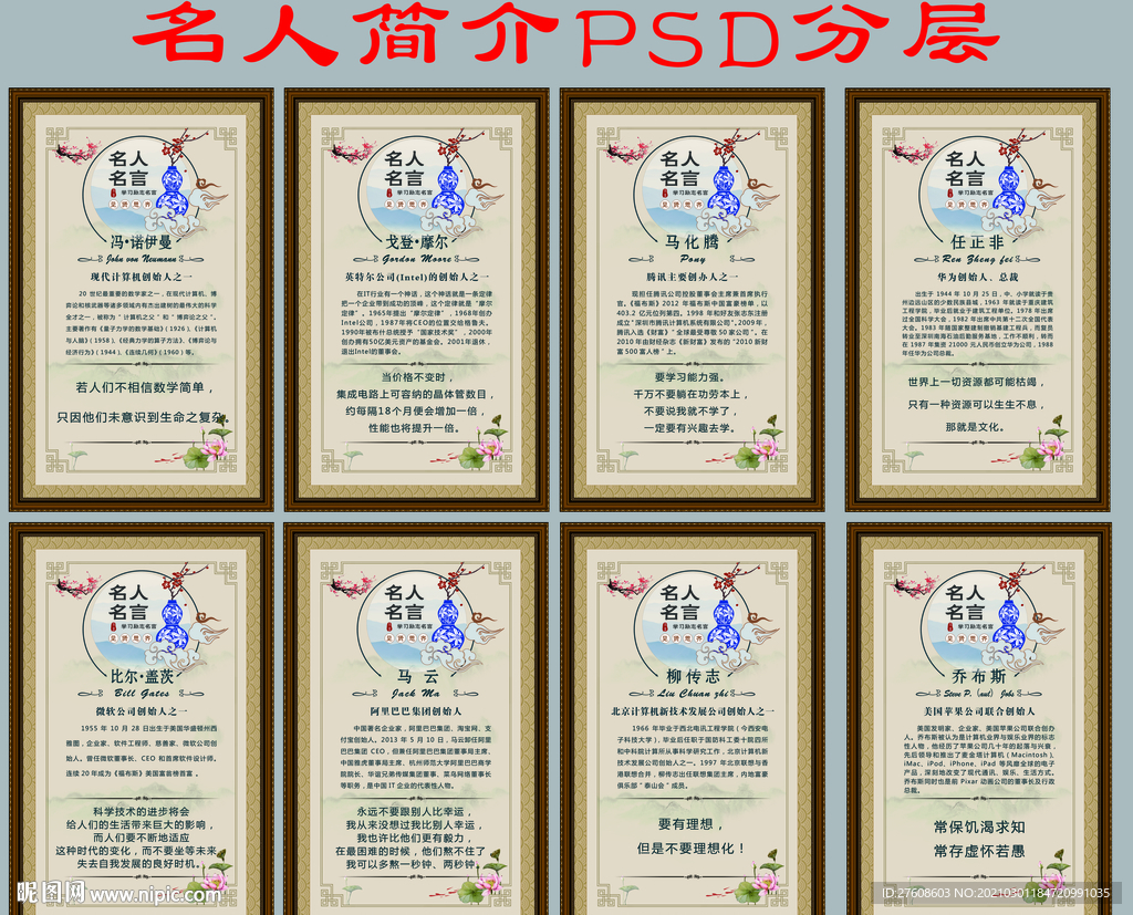 名人简介