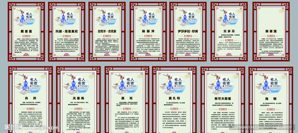 名人简介