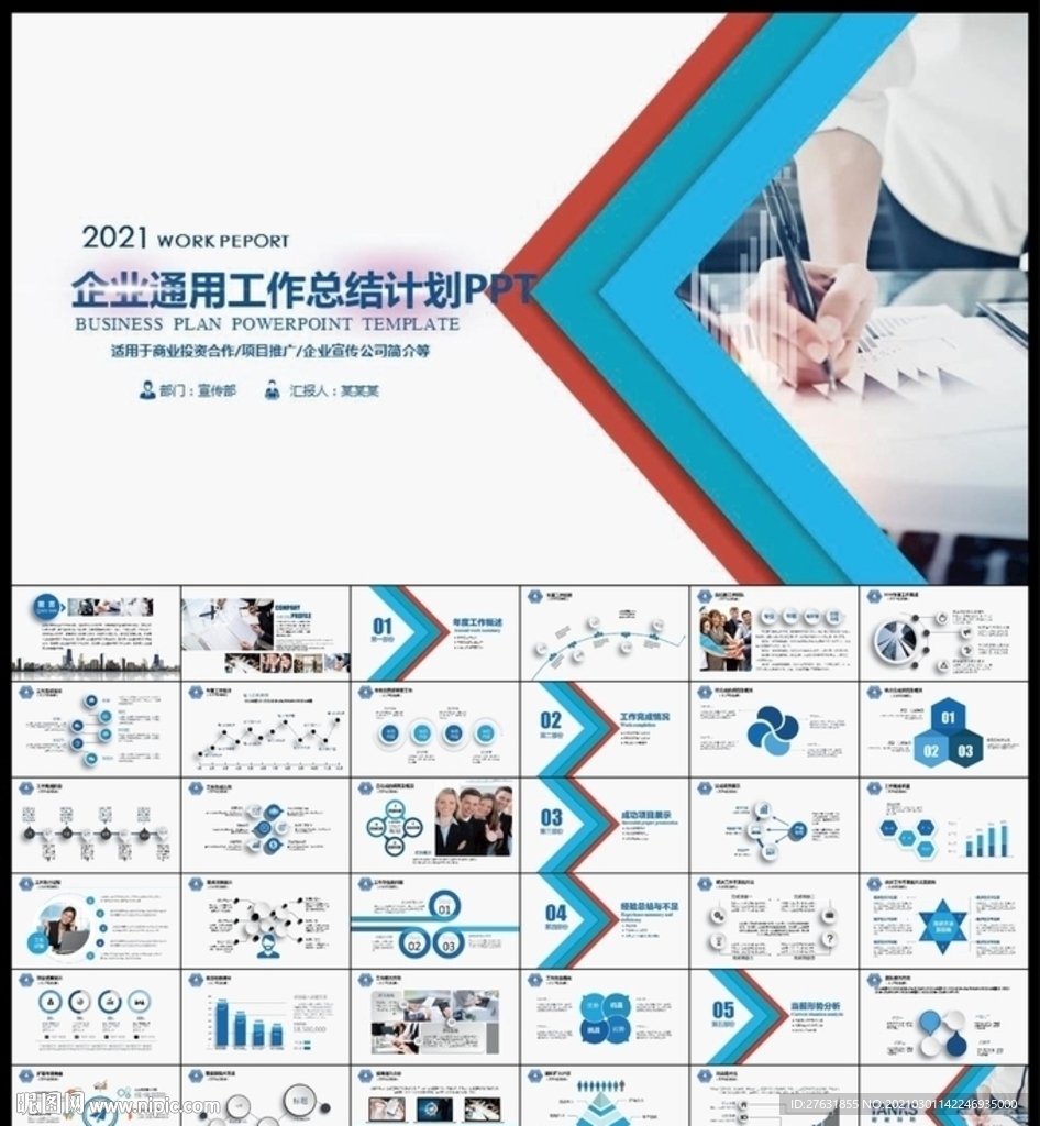 PPT模板